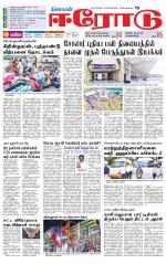 Erode-Coimbatore Supplement