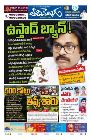 Tolivelugu Epaper 03 December 2025