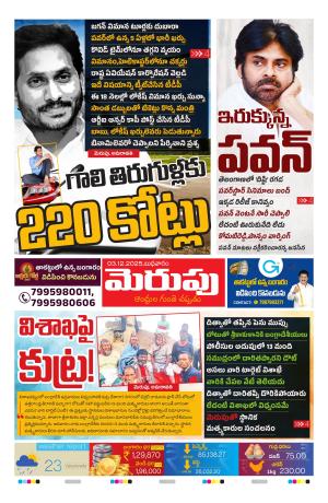 Merupu Epaper 03 December 2025