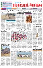 Sivagangai- Madurai Supplement