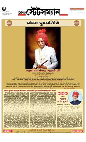 Dainik-Statesman