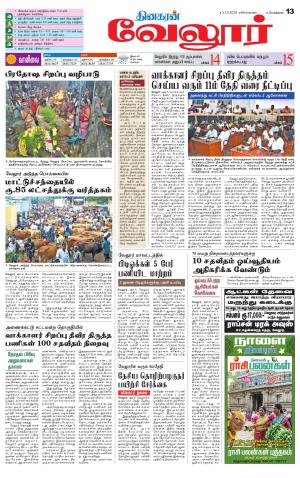 Vellore Supplement