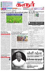 Karur-Trichy Supplement