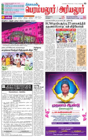 Perambalur-Trichy Supplement