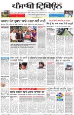 Punjabi Tribune (Delhi Edition)