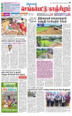 Kanchipuram-Chennai Supplement