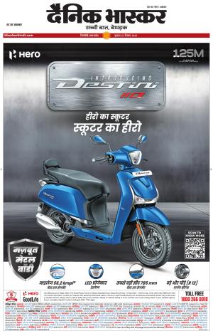 Dainik Bhaskar Singrauli 