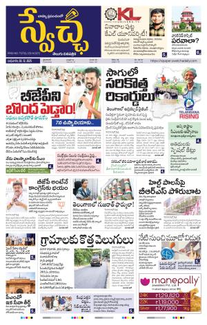 Swetcha daily TG epaper 03.12.2025