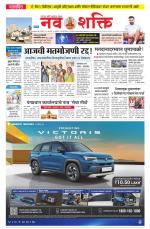 Navshakti Epaper