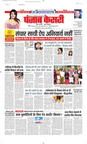  Date 03-12-2025 Punjab Kesari Madhya Pradesh Main