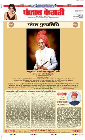  Date 03-12-2025 Punjab Kesari Lucknow