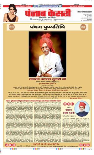  Date 03-12-2025 Punjab Kesari Ghaziabad