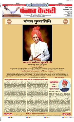 Date 03-12-2025 Punjab Kesari Gurugram