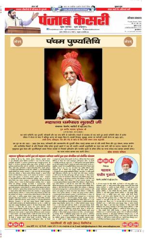  Date 03-12-2025 Punjab Kesari Haryana Main