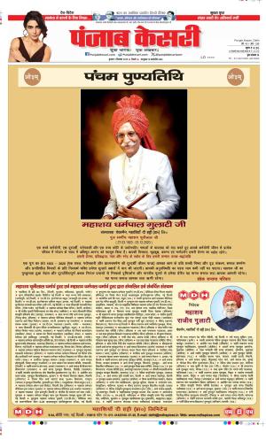  Date 03-12-2025 Punjab Kesari DELHI MAIN