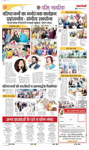 Varishth Nagrik Kesari