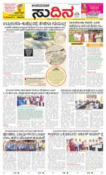 Sudina(Belthangadi - Bantwal)