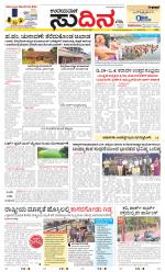 Sudina (Greater Mangaluru)