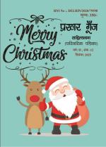 Prakhar Goonj Sahitynaama 