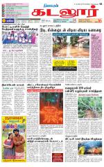 cuddalore supplement