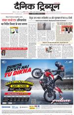 Dainik Tribune (Karnal Edition)