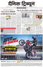 Dainik Tribune (Gurgaon Edition)