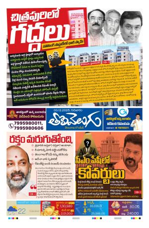 Tolivelugu Epaper 04 November 2025