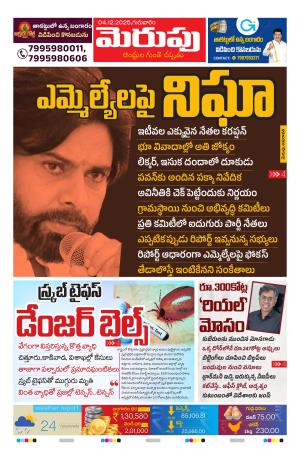 Merupu Epaper 04  December  2025