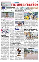 Sivagangai- Madurai Supplement