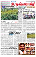 Krishnagiri-Salem Supplement