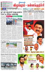 Villupuram Supplement