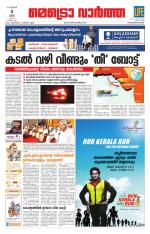 Metrovaartha - Thiruvananthapuram