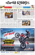 Punjabi Tribune (Delhi Edition)