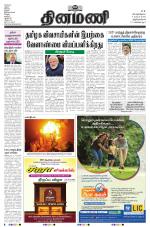 Dinamani - Thoothukudi