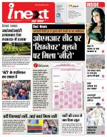 Prayagraj Hindi ePaper, Allahabad Hindi Newspaper - InextLive
