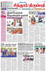 Chitoor-Vellore Supplement