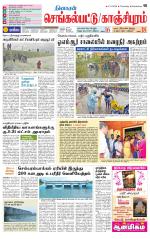 Kanchipuram-Chennai Supplement