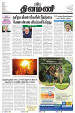 Dinamani - Erode & Ooty