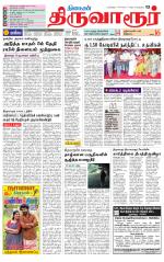 Thiruvarur-Trichy Supplement
