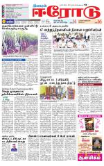 Erode-Coimbatore Supplement