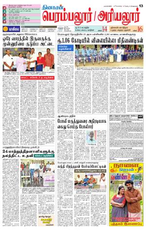 Perambalur-Trichy Supplement