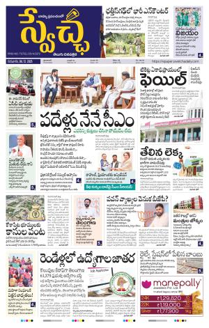 Swetcha daily TG epaper 04.12.2025
