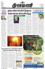 Dinamani - Tiruvallur