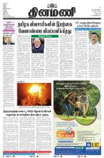 Dinamani - Villupuram