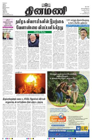 Dinamani - Puducherry