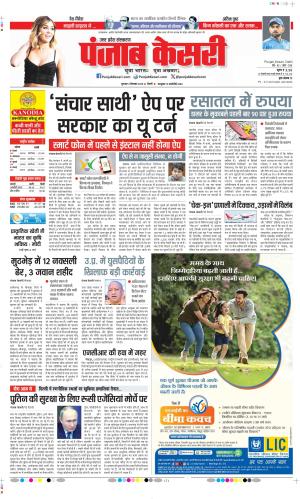 Date 04-12-2025 Punjab Kesari Hapur