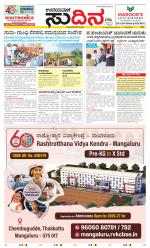 Sudina (Greater Mangaluru)