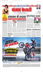 North East Main - Punjab Kesari