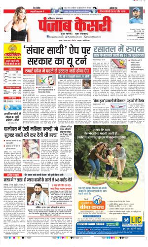 Karnal - Punjab Kesari