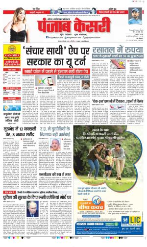  Date 04-12-2025 Punjab Kesari Ghaziabad